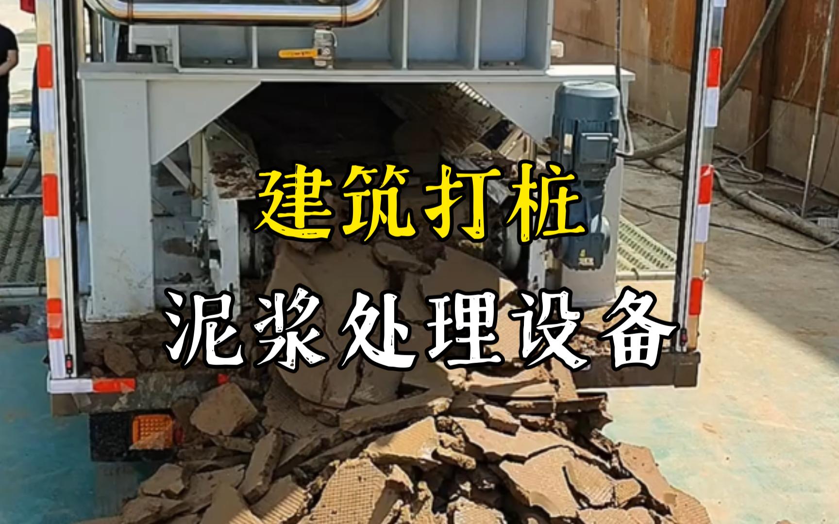 荆门工地打桩泥浆处理与外运技术概述